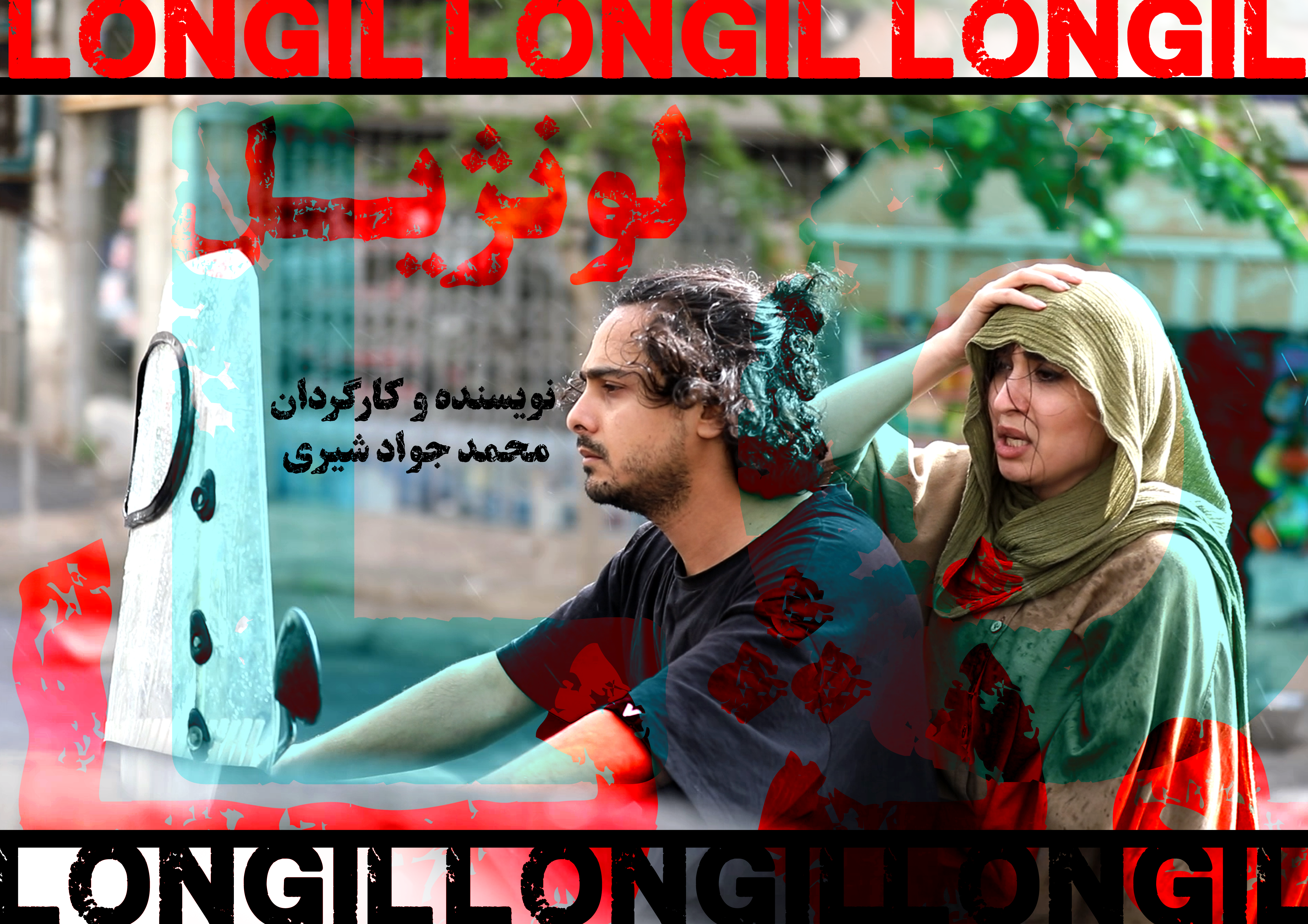 لونیژل